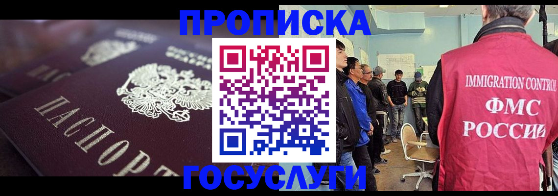 прописка ребенка в Копейске