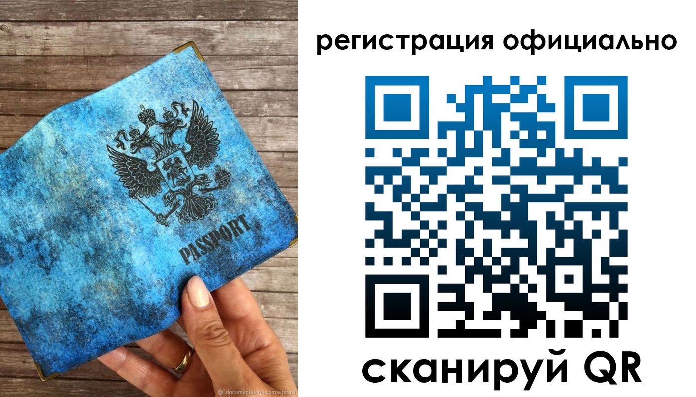 прописка штамп в Копейске