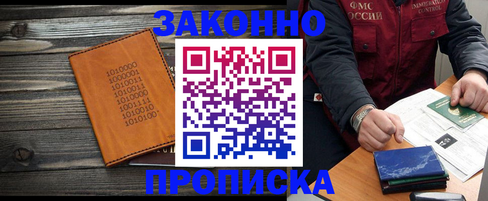 прописка штамп в Копейске