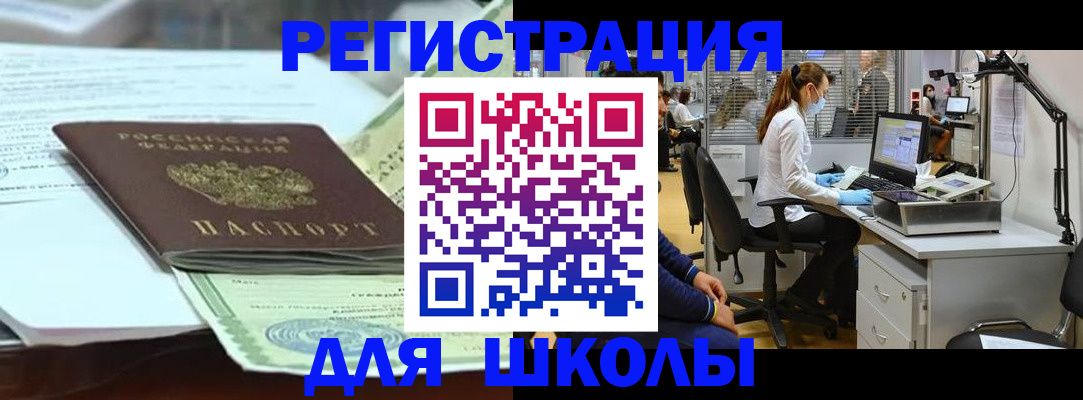 прописка в Копейске