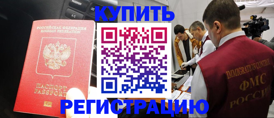 временная регистрация в квартире в Копейске