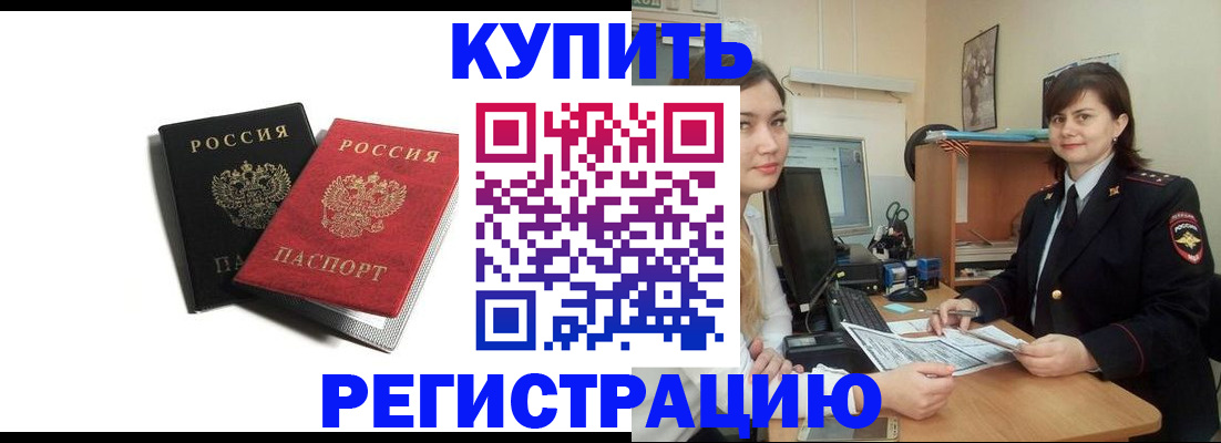 временная регистрация недорого в Копейске