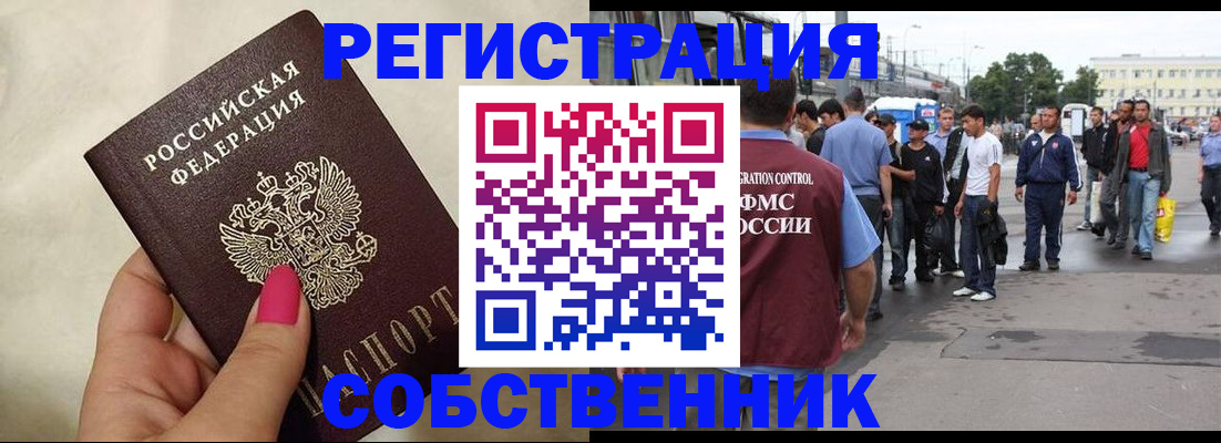 временная регистрация для школы в Копейске